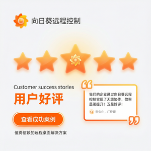 品牌 - 向日葵远程控制软件离线消息功能介绍